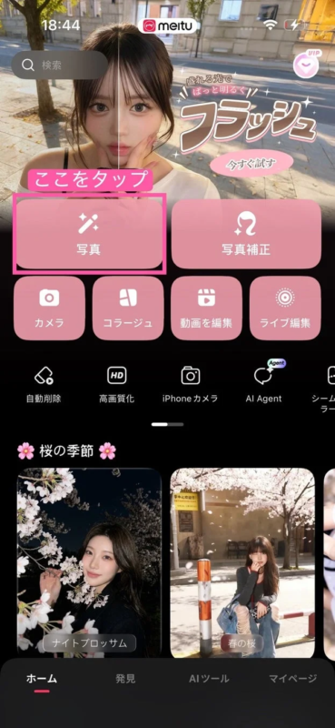 Meitu App Home Screen