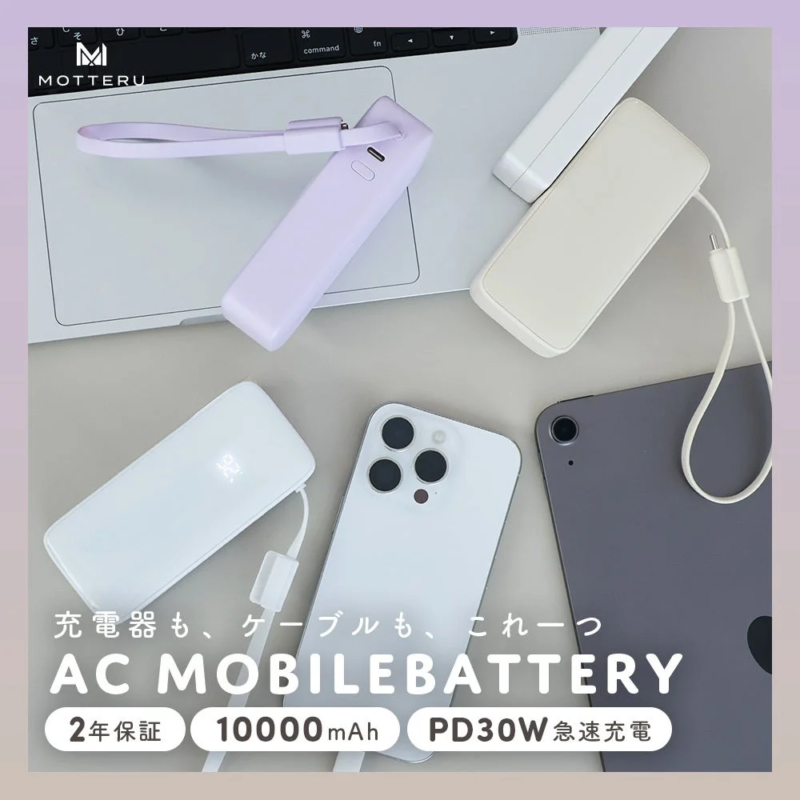 AC mobile battery