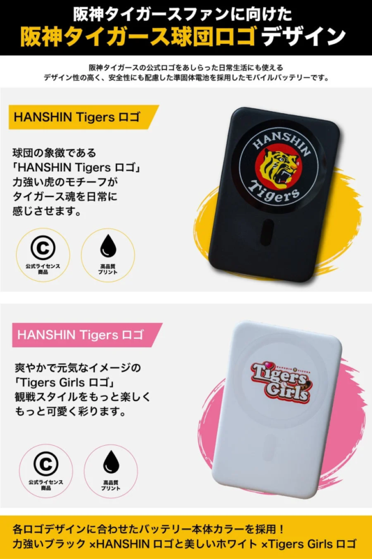 Hanshin Tigers Mobile Battery Design Variations