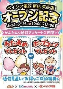 Beisia Denki Yaita Store Opening Event Ad