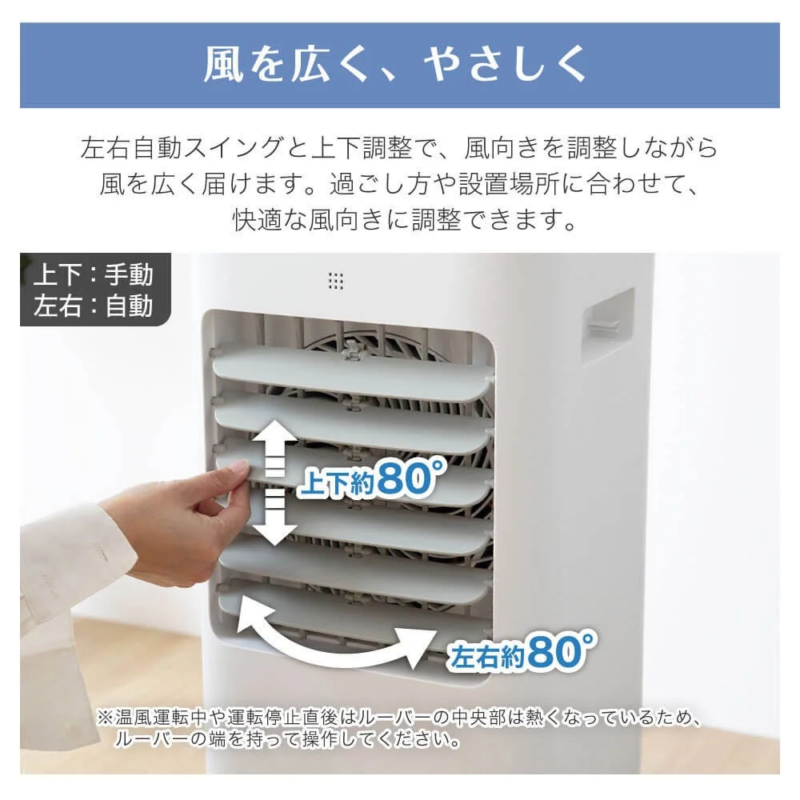 Wide air distribution with auto-swing and adjustable louvers