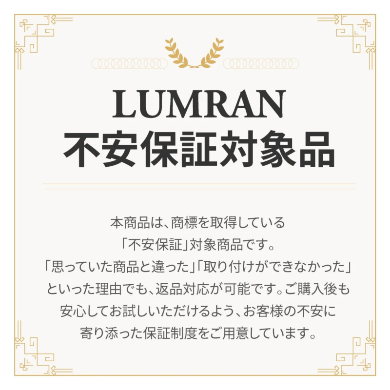 LUMRAN Worry-Free Guarantee