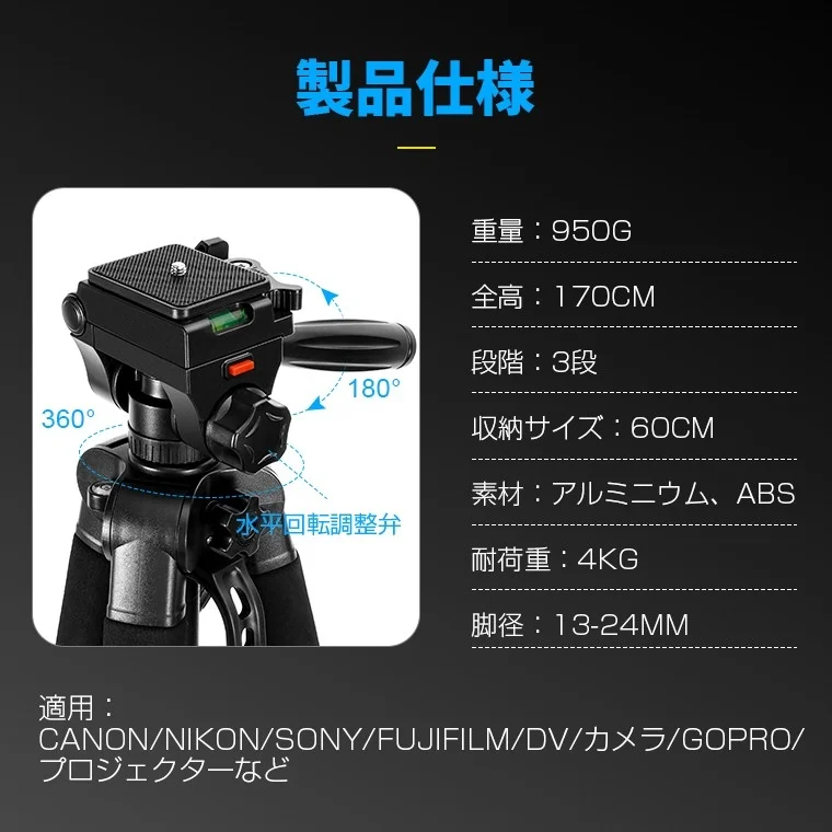 A black tripod with detailed product specifications listed, including weight, height, stages, storage size, materials, load capacity, leg diameter, and compatibility with various cameras and projectors, also showing 360-degree horizontal rotation and 180-degree tilt.