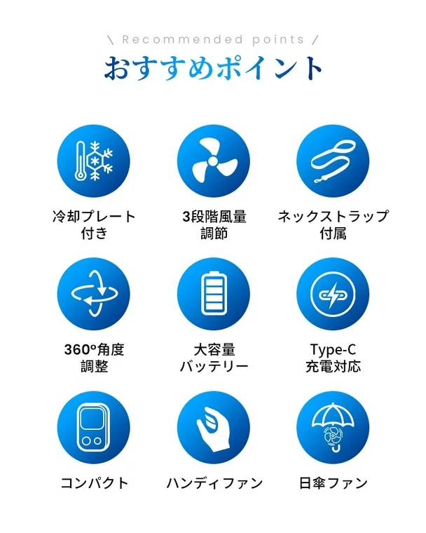 Recommended points of T19 Handy Fan