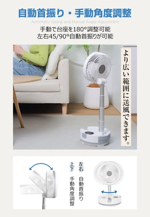 Automatic Oscillation and Angle Adjustment
