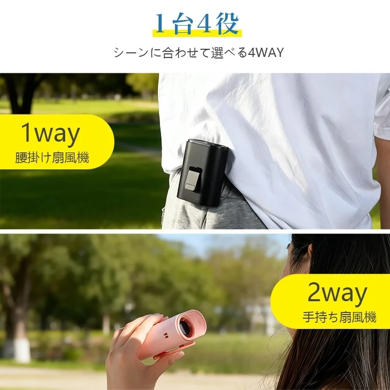 4-Way Portable Fan - Waist and Handheld