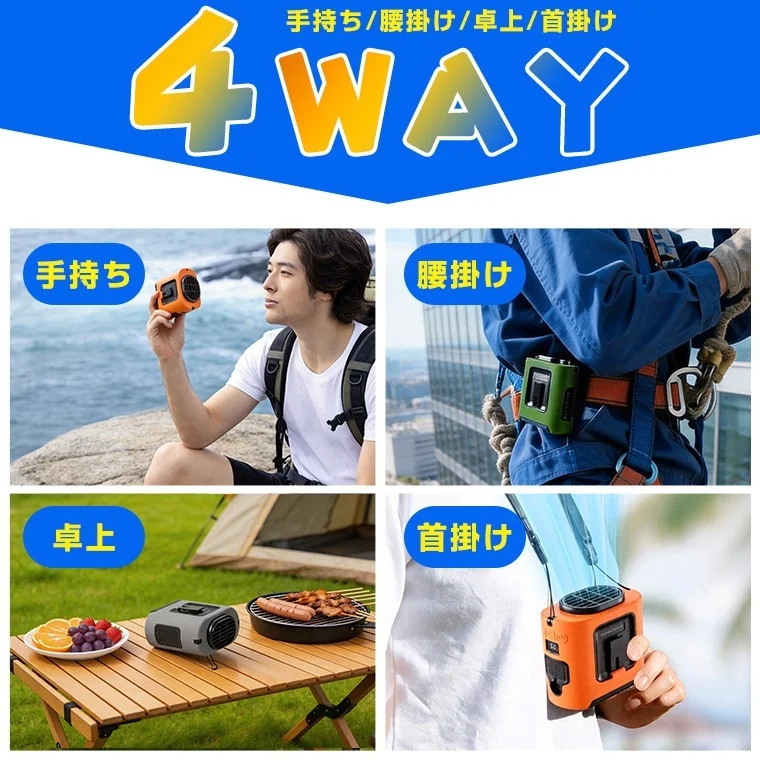 4-way usage of the fan