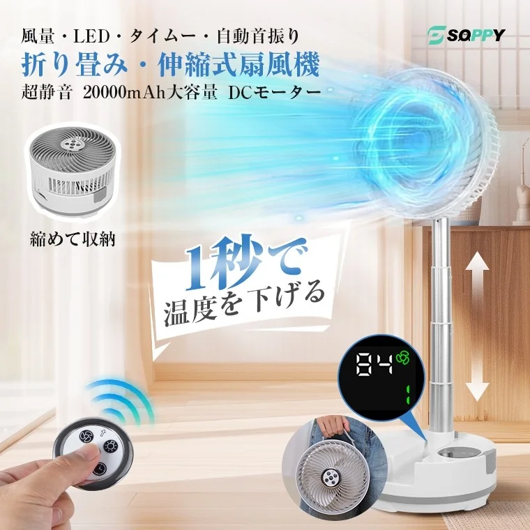 Air volume, LED, timer, automatic oscillation, foldable/extendable fan