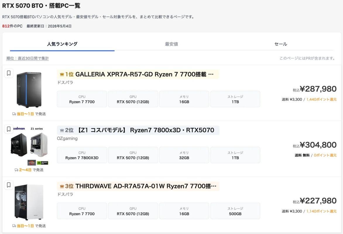 RTX 5070 BTO PC List