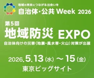 Regional Disaster Prevention EXPO 2026