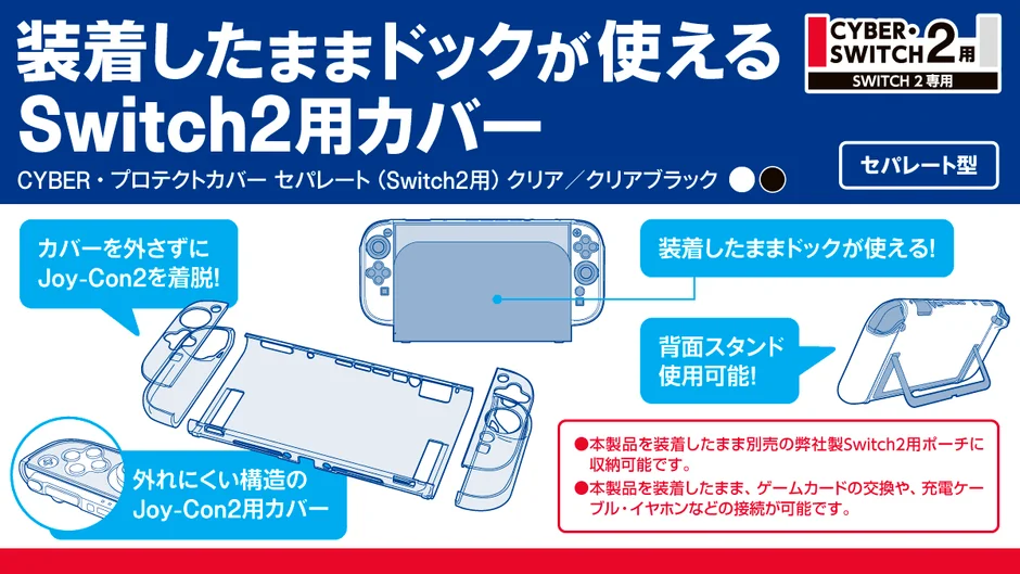 Switch 2 separate protect cover features