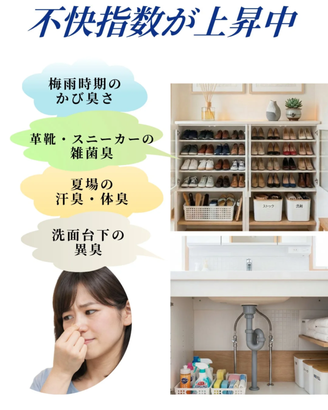 Unpleasant Odors in the Rainy Season