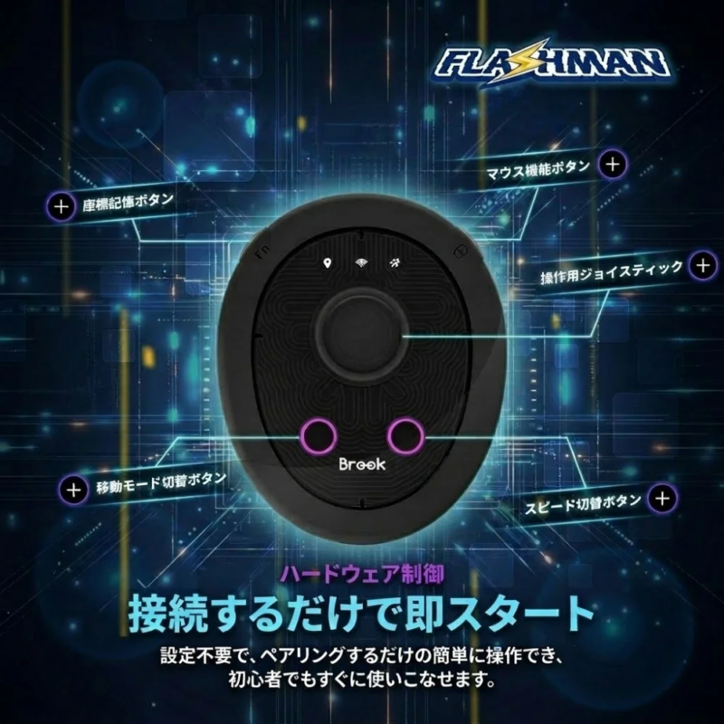 Flashman Hardware Control