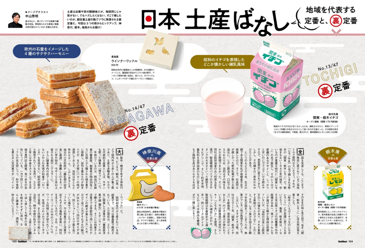 Japanese Souvenir Stories