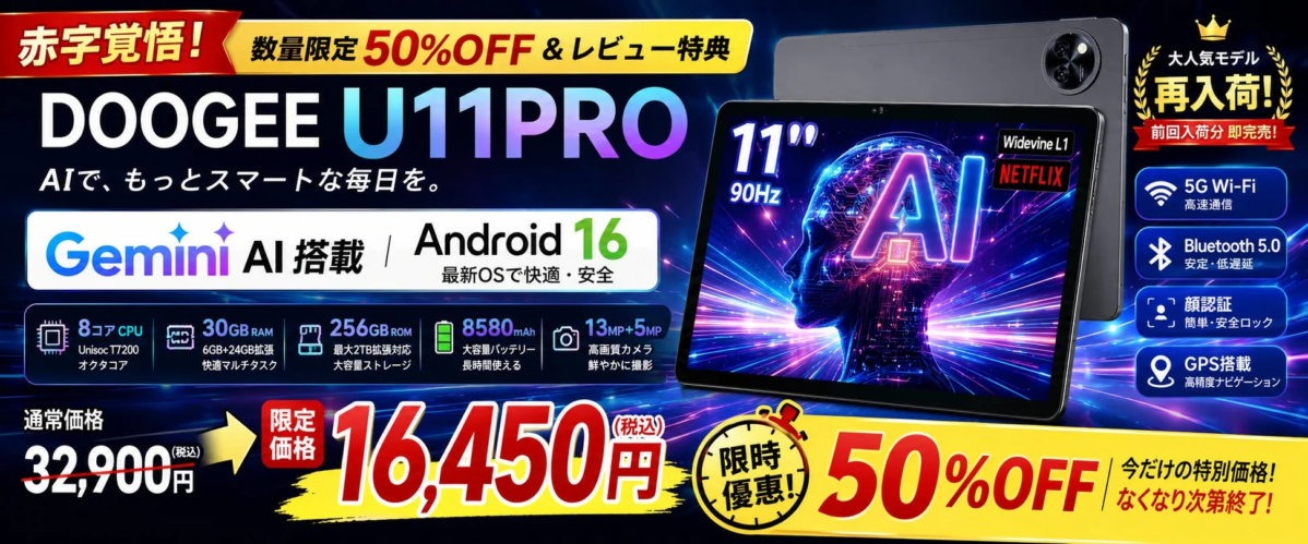 DOOGEE U11PRO 50% OFF Sale