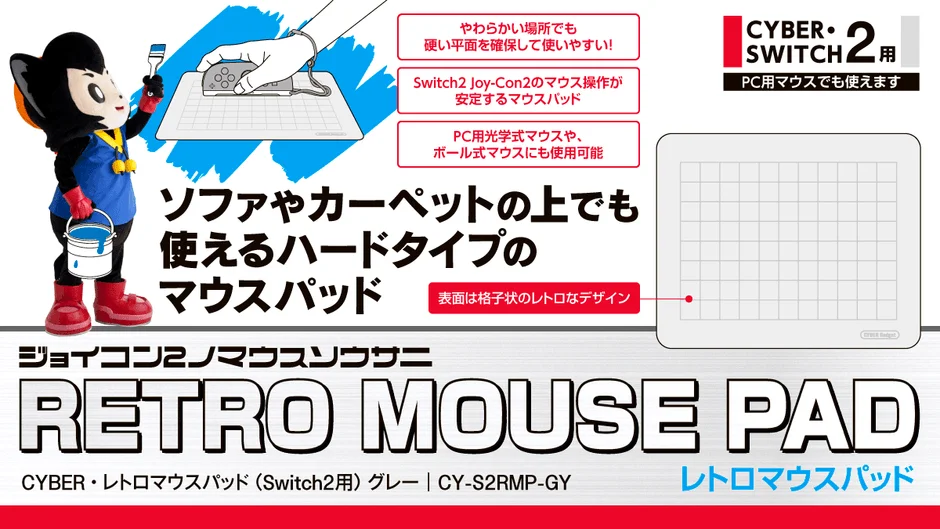 CYBER・Retro Mouse Pad (for Switch2)