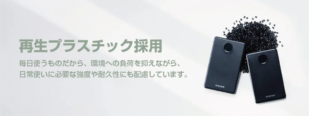 Recycled plastic used in product casing