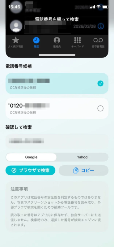 Image of search results screen with disclaimer