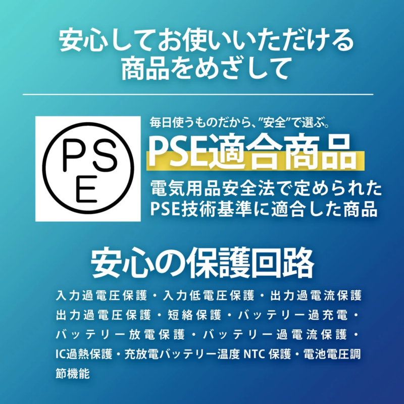 PSE compliant product with multiple protection circuits