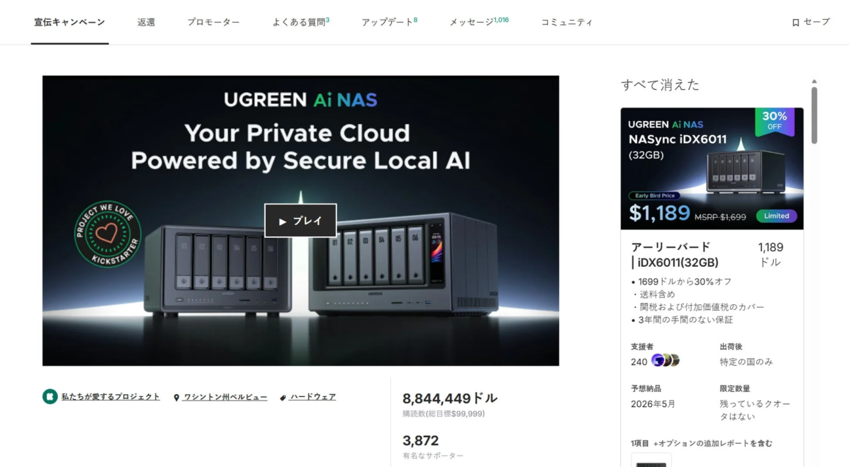UGREEN AI NAS Kickstarter Campaign
