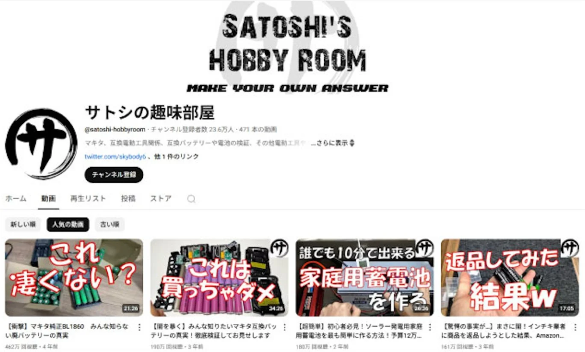Satoshi's Hobby Room YouTube Channel