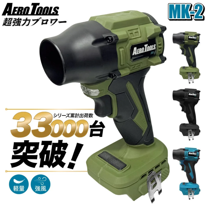 Aero Tools Blower