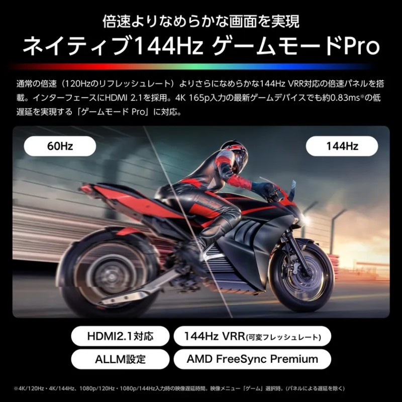 Native 144Hz Game Mode Pro