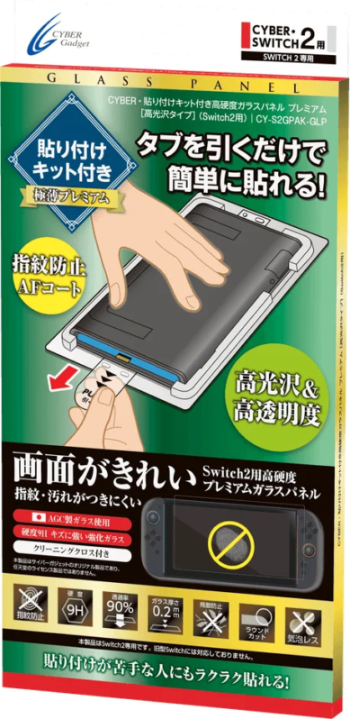 CYBER Gadget Switch 2 High-Hardness Glass Panel packaging