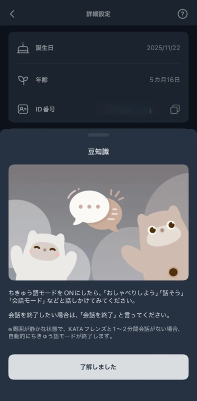 App screen showing Chikyu-go Mode settings