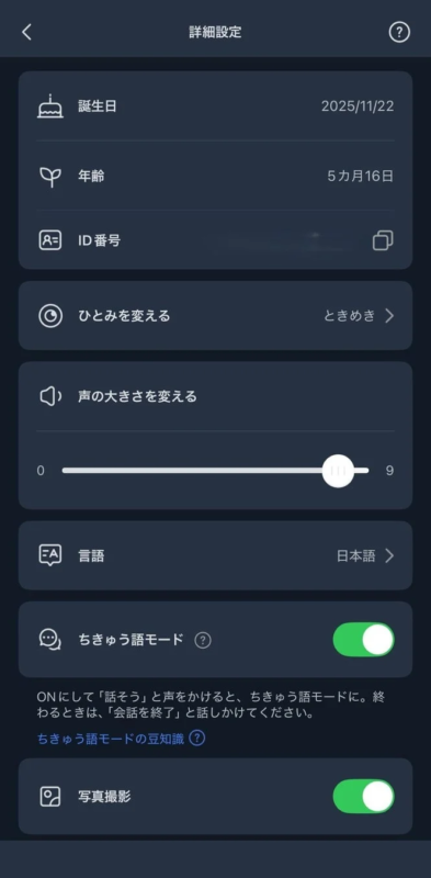 App screen showing detailed settings including Chikyu-go Mode
