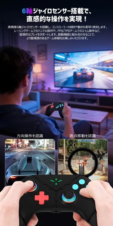 6-axis gyro sensor on a gaming controller