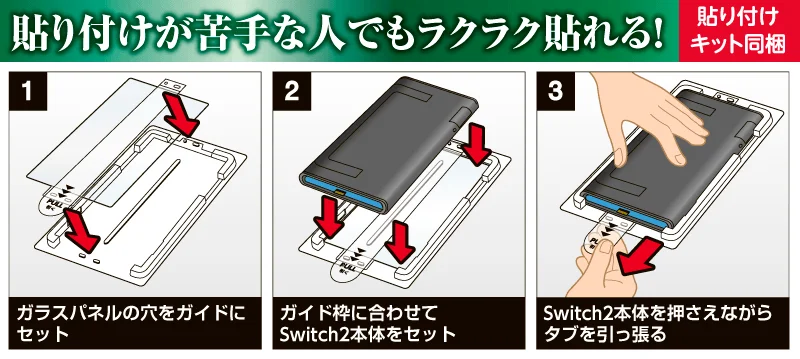 Application Kit for Switch2 Glass Panel