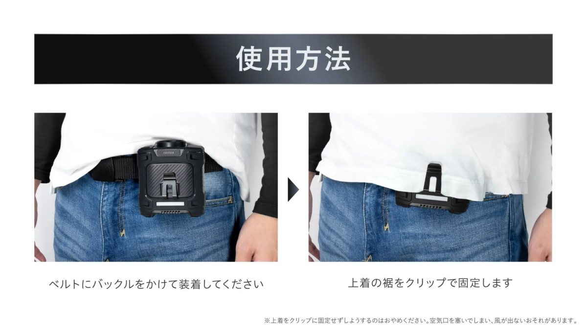 EXCITECH Belt Fan Usage