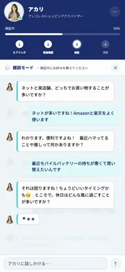 Chat UI, conversation