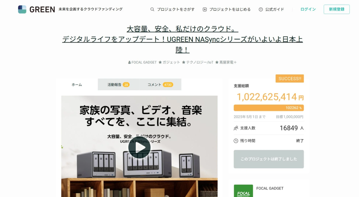 UGREEN NASync DXP Series Crowdfunding