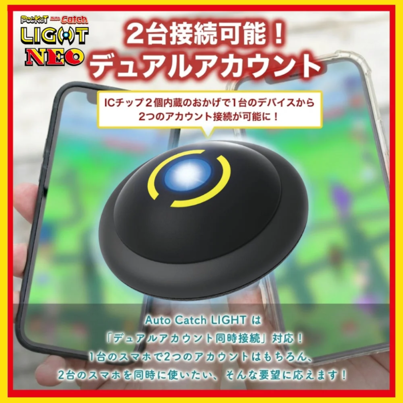 Pocket Auto Catch LIGHT NEO Dual Connection
