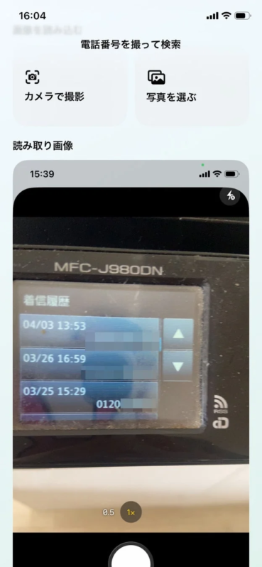Image of app screen for phone number search