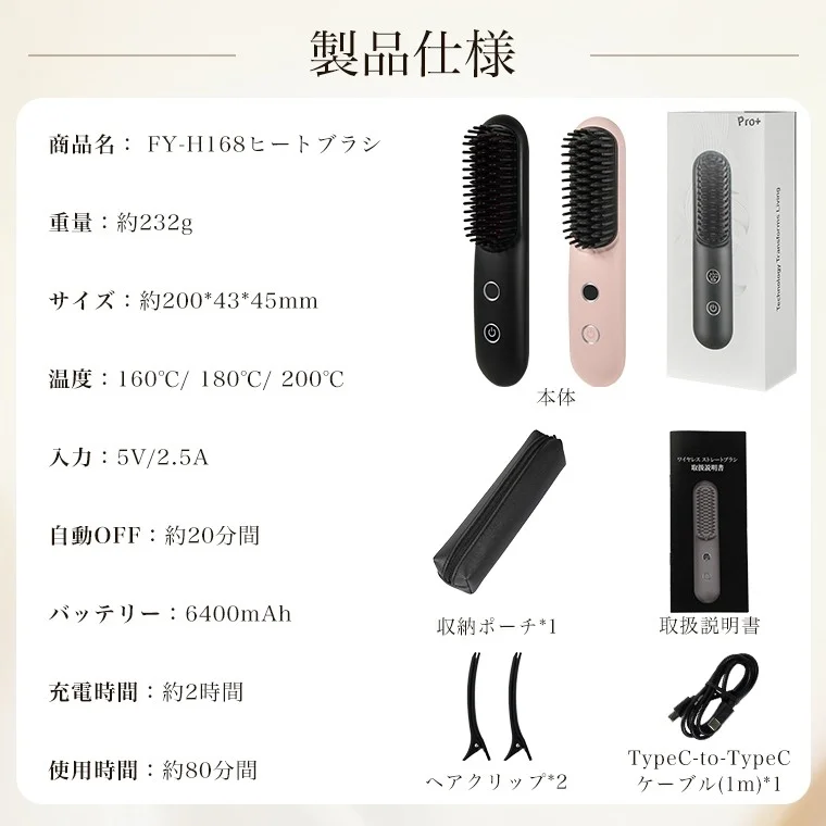 A detailed image of the FY-H168 Heat Brush product specifications and included accessories.