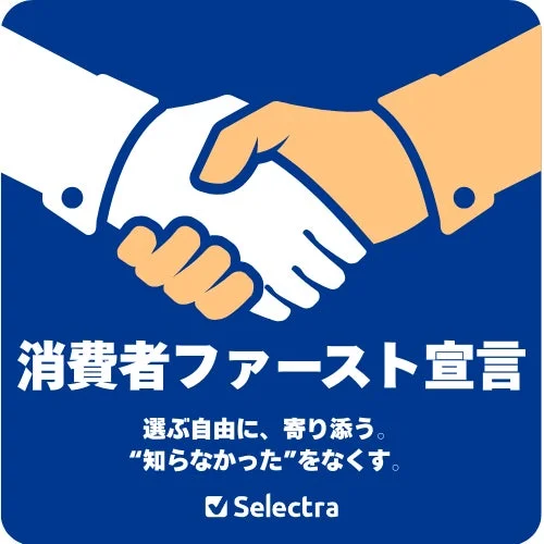 Selectra Japan Consumer First Declaration