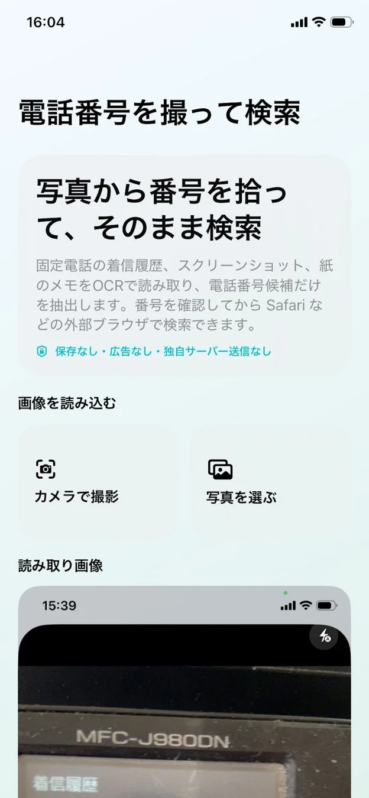 Image of detailed app screen for phone number search