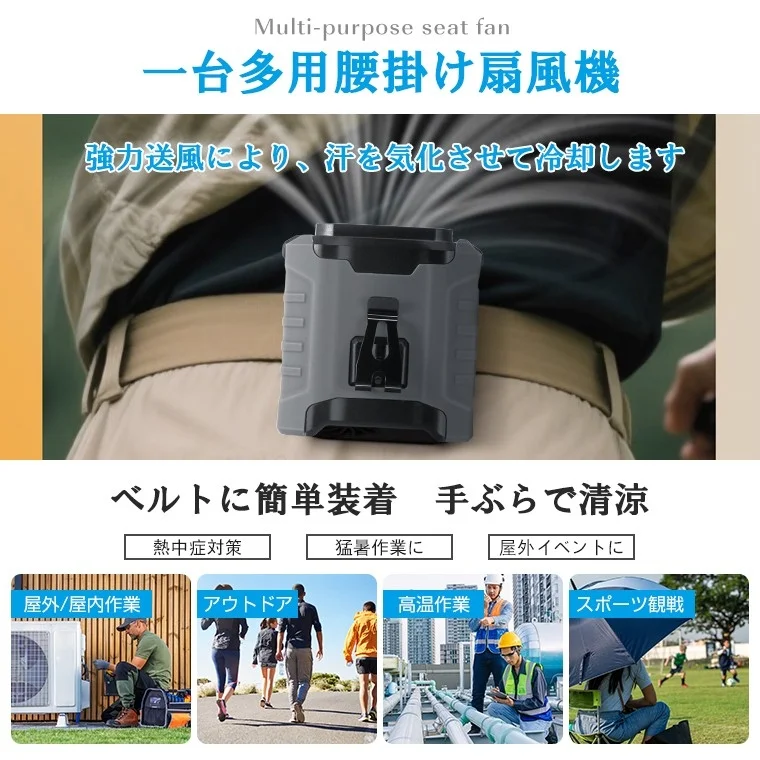 Multi-purpose seat fan, various scenes