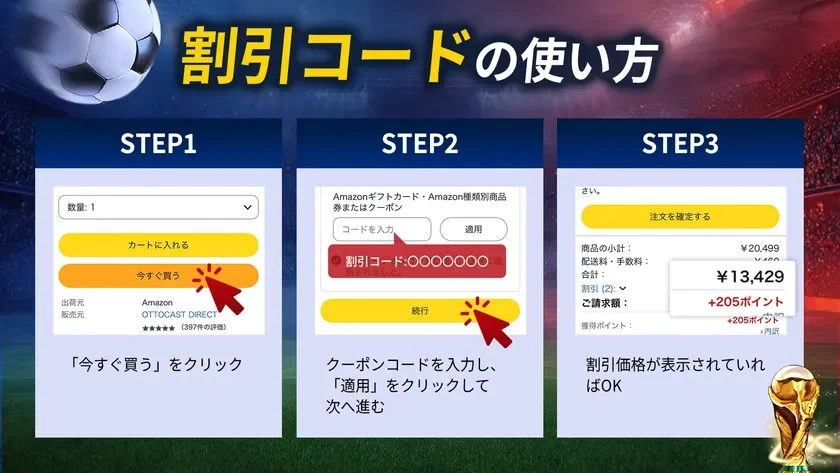 How to Use Discount Codes