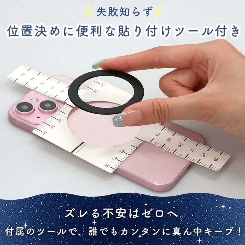 Metal Ring Sticker Positioning Tool