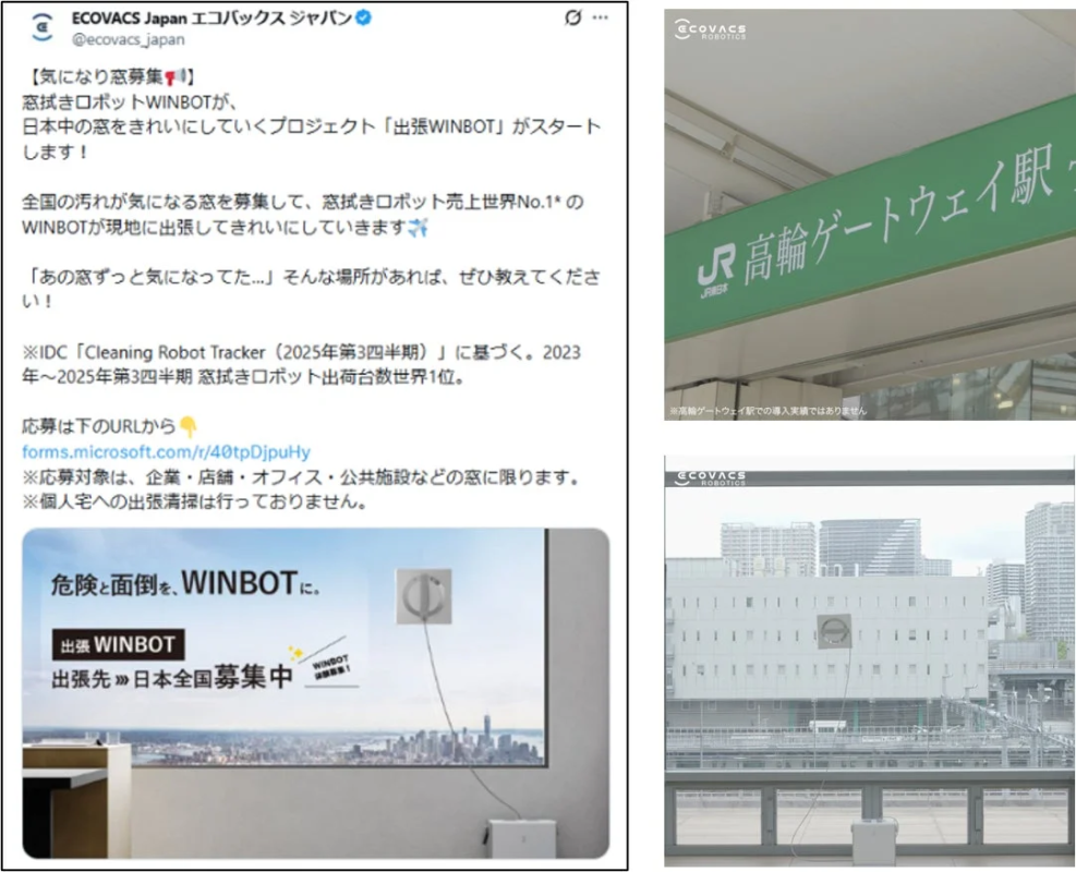 "On-site WINBOT" campaign details with Takanawa Gateway Station