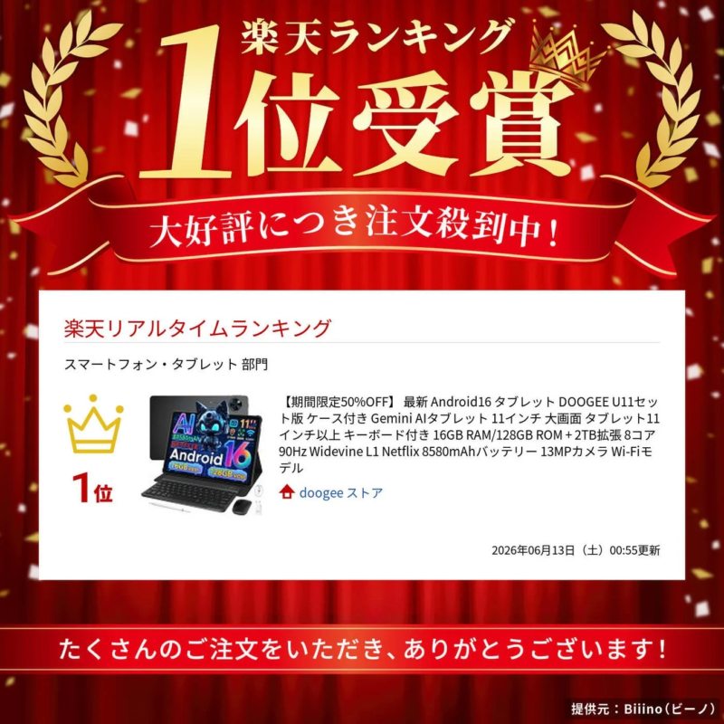 Rakuten Ranking 1st place for DOOGEE U11 tablet