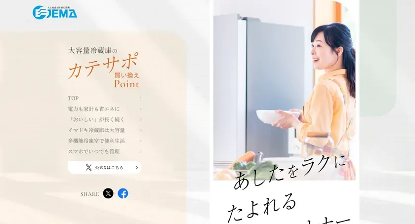 JEMA's "Katesapo" webpage section, showing a woman in a kitchen with a refrigerator, highlighting features like energy saving and smartphone integration.