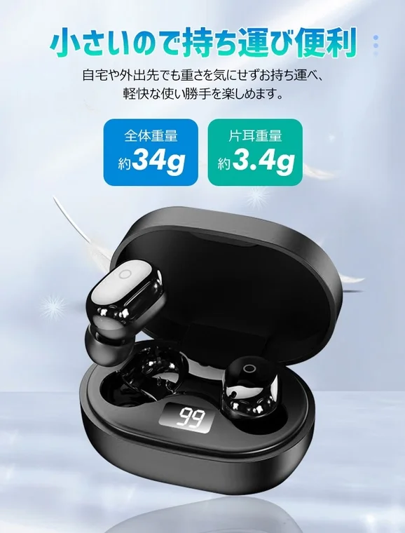 Weight information for earbuds and case