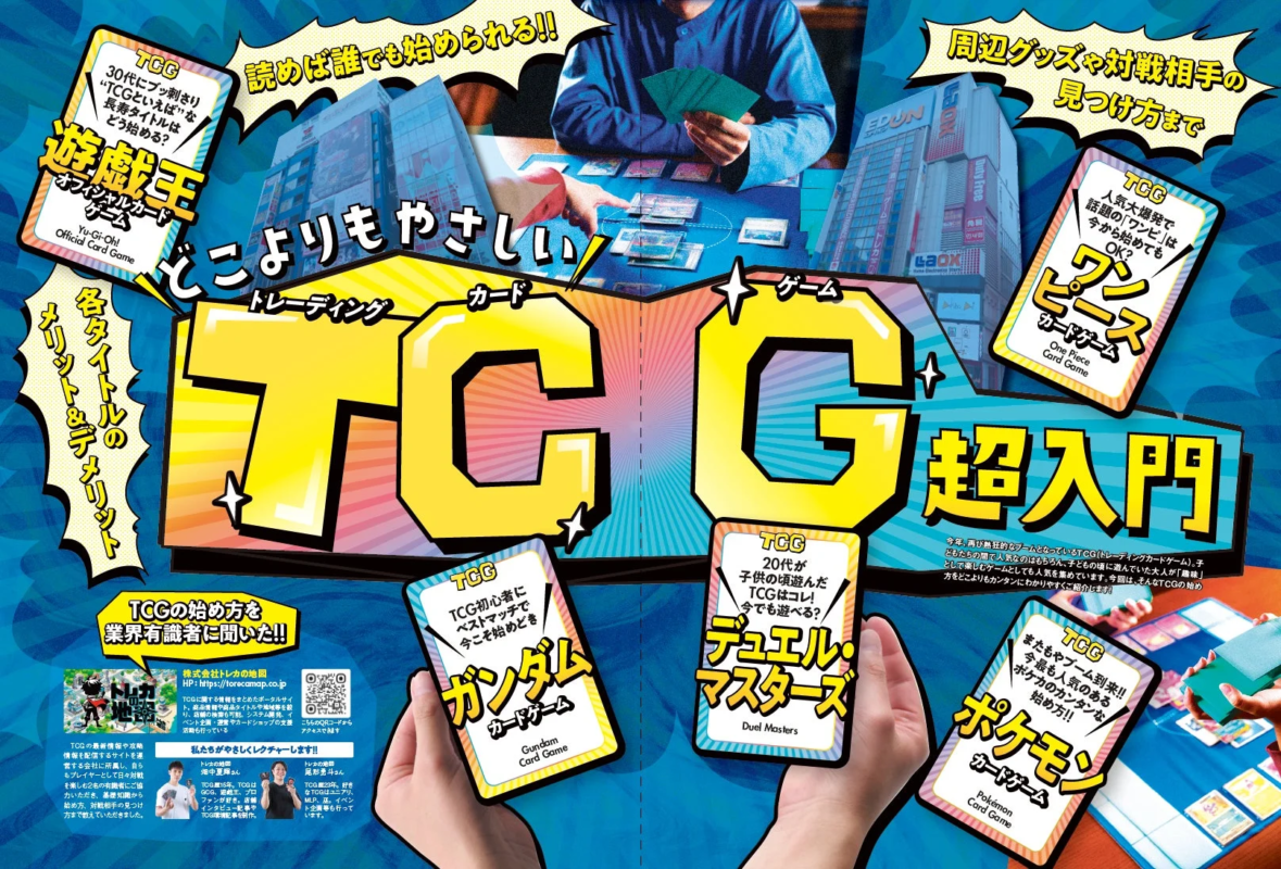 TCG Super Introduction Feature