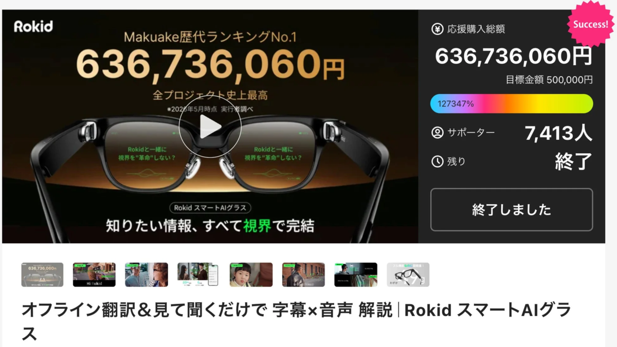 Makuake Project Success