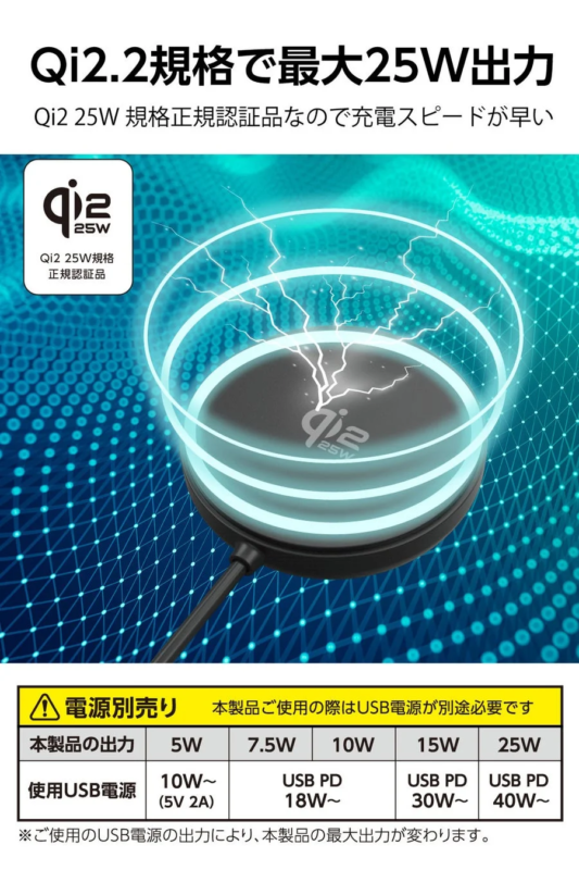 Qi2.2 25W Output Details